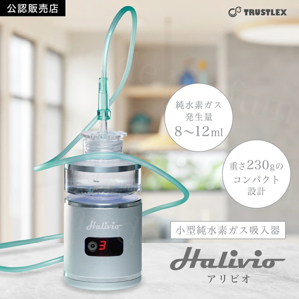 【正規品 新品】 小型純水素吸入器 Halivio アリビオ TRUSTLEX 美容家電 ポータブル水素吸入器 純水素ガス発生 コンパクト 持ち運べる フェイスケア ボディケア リラッ