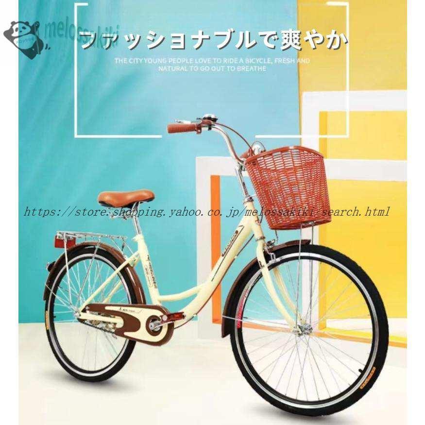 シティサイクル 自転車24 26インチシングルスピード 7段変速ギア ママチャリ 街乗り 通勤 通学 おしゃれ