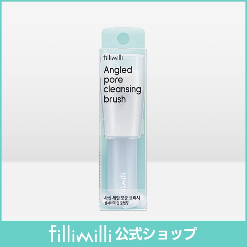 Qoo10] fillimilli 斜め毛穴洗顔ブラシ/1個/毛穴掃除 ディ : スキンケア