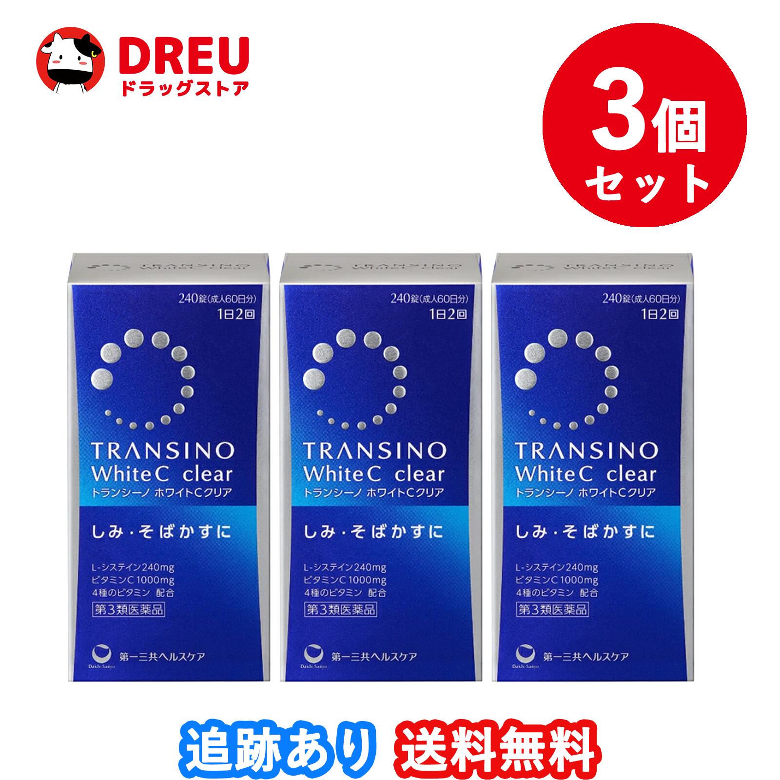 「お得な3個セット」 トランシーノ ホワイトCクリア 240錠 第3類医薬品 transino 240 第一三共ヘルスケア 約6ヶ月分 しみ そばかす 日焼け かぶれ 色素沈着改善
