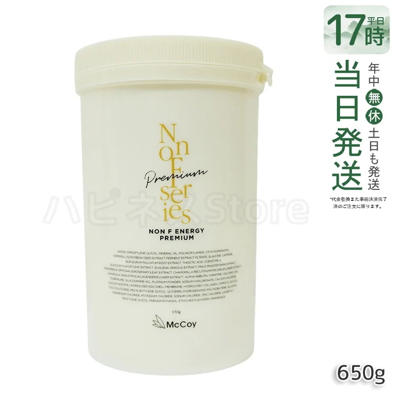 マッコイ ノンFエナジープレミアム 650g ノンエフ 正規品 ノンエフクリーム 浸透型ミネラル エイジングケアクリーム ボディマッサージクリーム ノンＦ エナジー McCoy