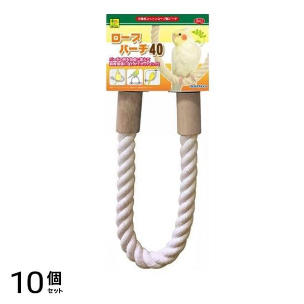 三晃商会 小鳥用 ロープパーチ 40 1個入 10個セット