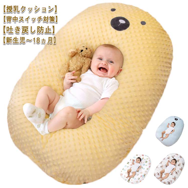 ベビーベッド 枕 授乳クッション ベビー 大きい 赤ちゃん 吐き戻し防止 吐き戻し防止クッション おすすめ クッション 出産準備 カバー 洗える お昼寝クッション おしゃれ 出産祝い へたらない 斜面
