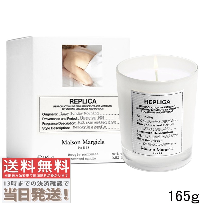 レプリカ キャンドル レイジーサンデー モーニング 165g