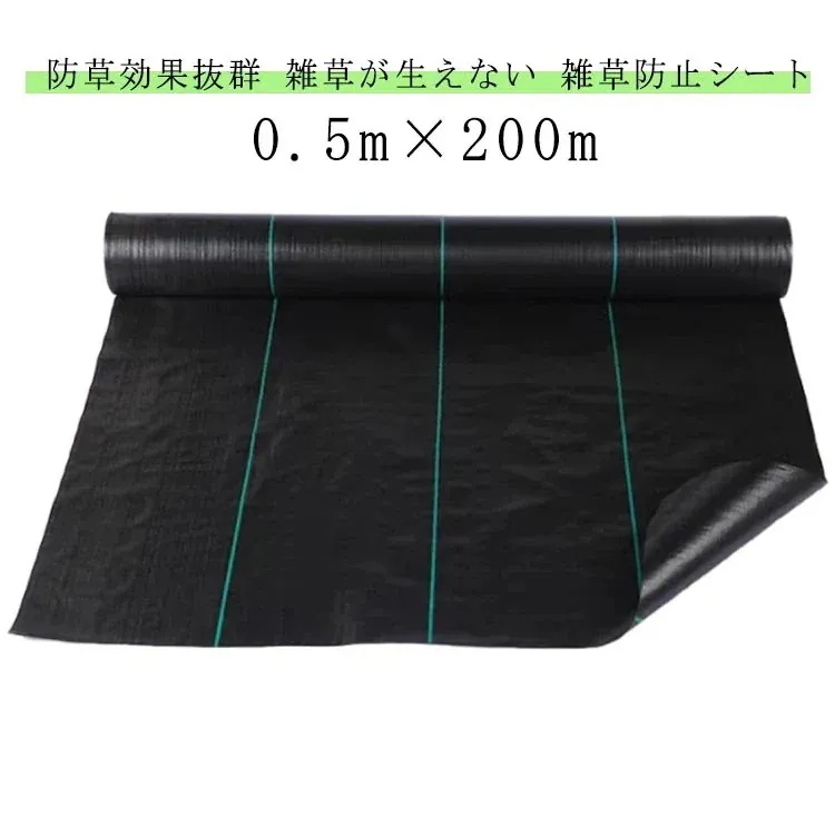 防草シート 05m×0m 高耐久 除草シート 雑草シート 草シート 草刈り不要 砂利下 透水シート 高透水 雑草防止 雑草対策 除草 草よけ 草除けシート 防草シート 防草 除