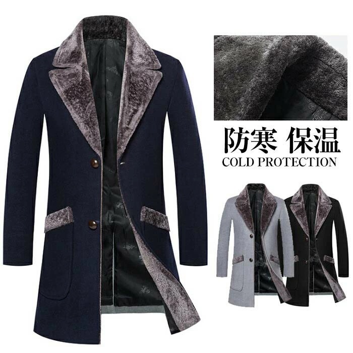 チェスターコート メンズ コート ロングコート ウール ファー襟 ジャケット ロング丈 冬 防風 防寒 アウター メルトン アウター 厚手 秋冬 防寒 無地 ビジネス 通勤 カジュアル 紳士服 おしゃ