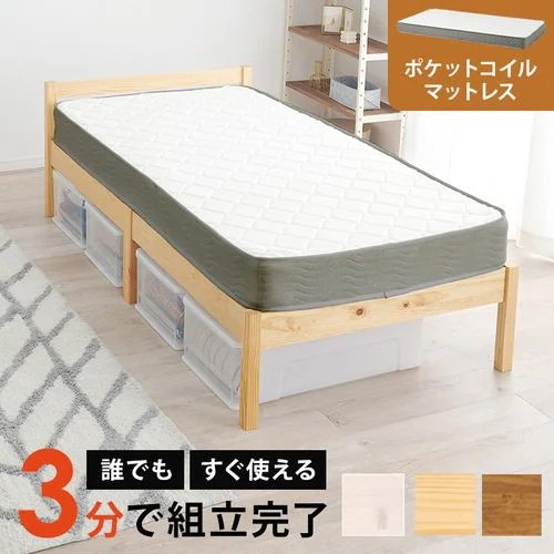 【メーカー直送品】萩原 MB-5155S-NA3302 組立簡単 マットレス付シングルベッド プレーンナチュラル