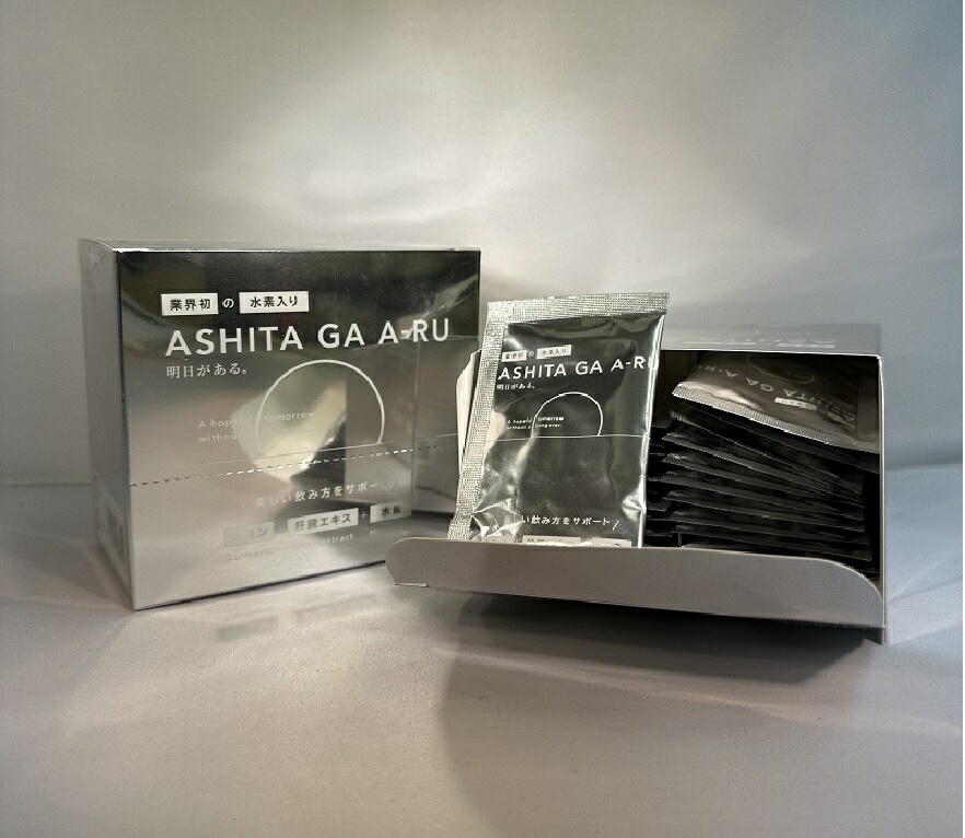 明日があるASHITA GA A-RU ウコン＋肝臓エキス＋水素配合 昌林メディカル キャンペーン実施中お買上げの方にもう1個プレゼント!!