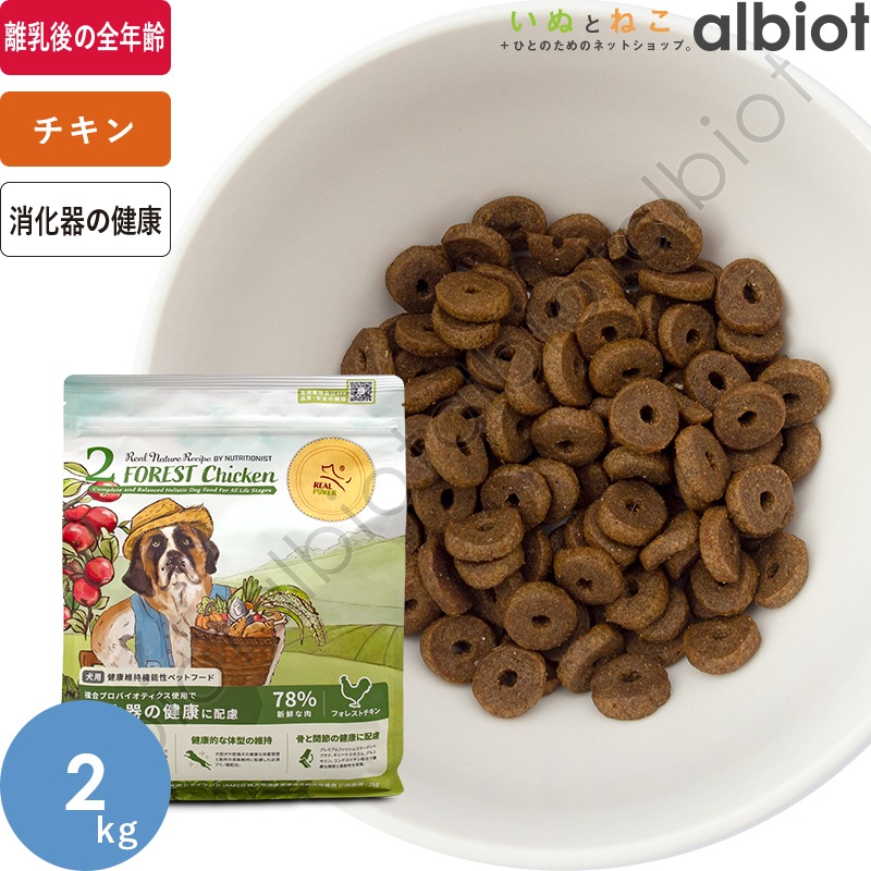リアルネイチャーレシピ NO.2 フォレストチキン 2kg ドッグフード