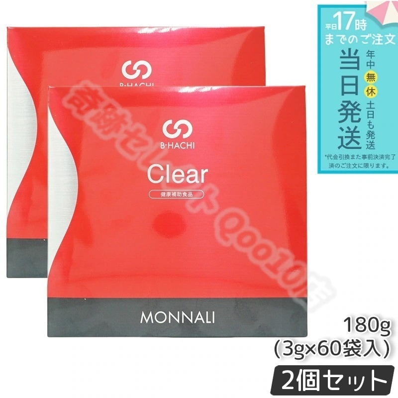 【2個セット】モナリ B8 Clear クリア グァーガム分解物加工食品 180g (60袋入) MONNALI