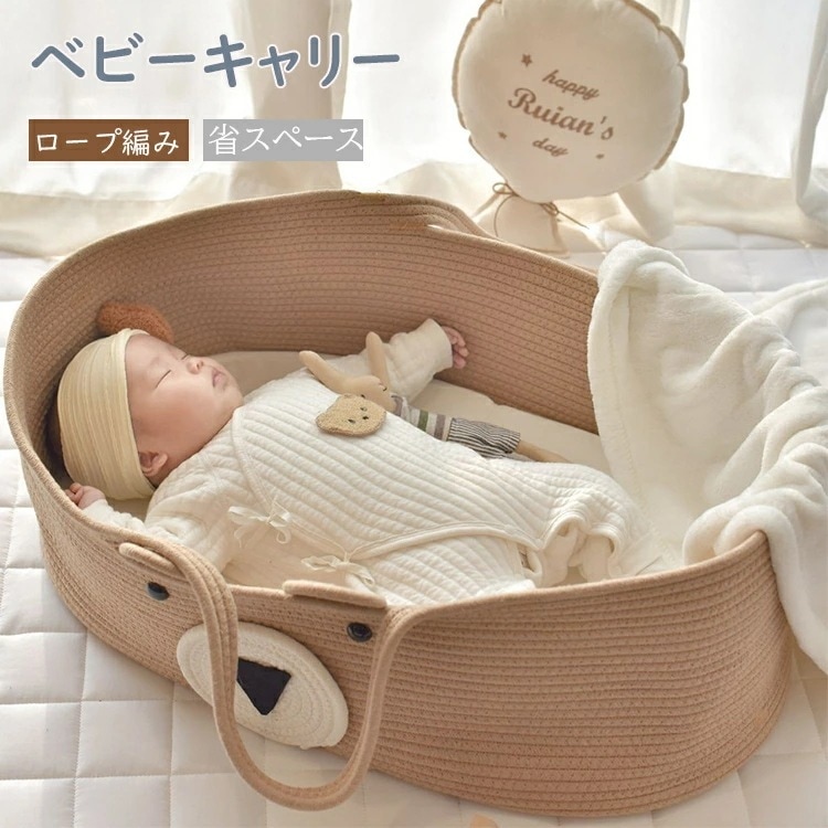 激安販売！ベビー用クーファン クーファン ロープ編み ベビーキャリー かご ベビー バスケット クーハン シンプル 収納バスケット ベージュ ホワイト 大容量 収納 ベビーキャリー かごクーハン ベビ