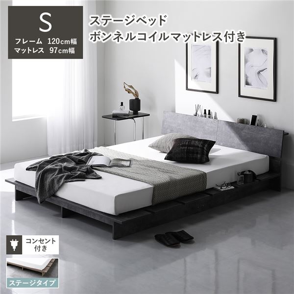 ローベッド 棚付 ステージタイプ シングル 幅120cm ボンネルコイルマットレス付 ストーングレー ステージベッド