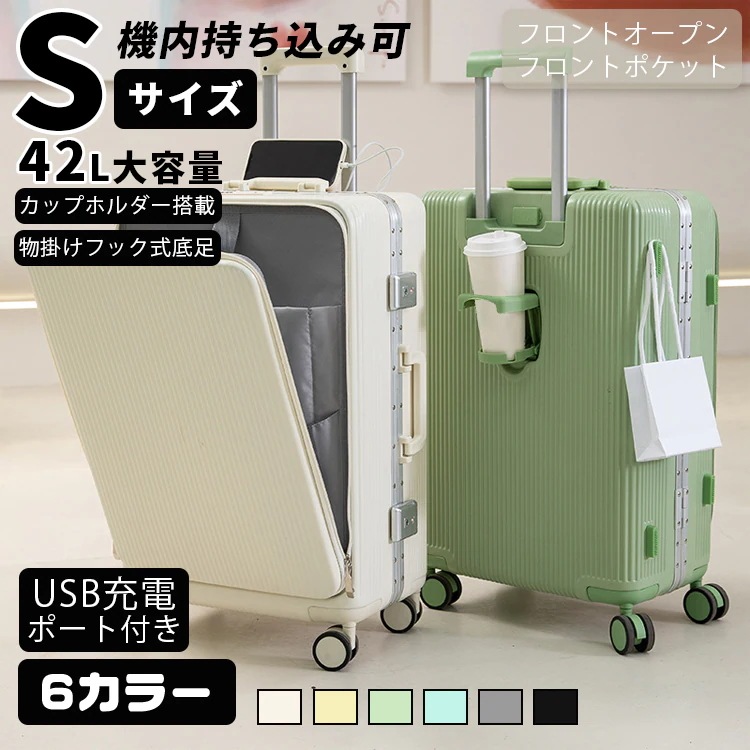 【3日で出荷】【sサイズ 6色】【スーツケース フロントオープン】前ポケット ハーフオープン 軽量 キャリーバッグ キャリーケース ソフト 安い 拡張機能 USB充電ポート付き ダイヤル式ロック ダ