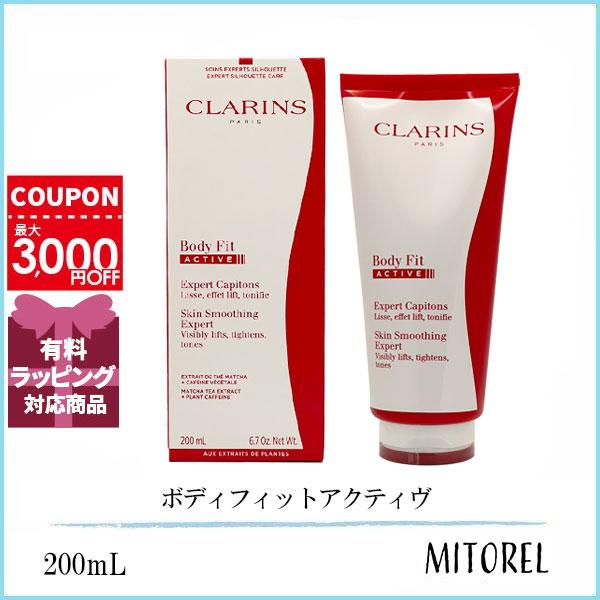 クラランス CLARINS ボディフィットアクティヴ 200mL【250g】 誕生日 プレゼント ギフト