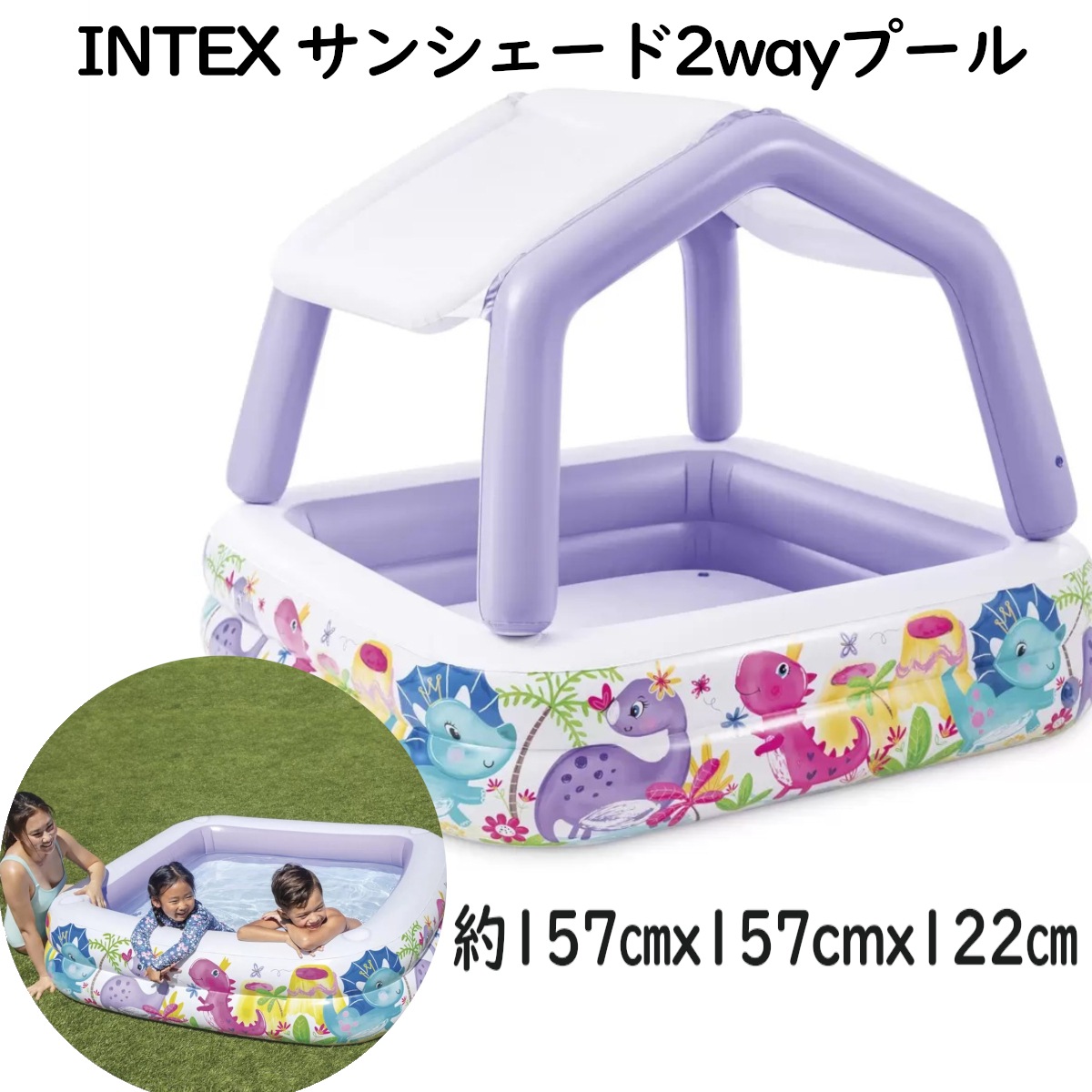 サンシェードプール 2way 水遊び 295L 日除け 子ども用プール 屋外 子供用 キッズ おもちゃ 約15cmx157cmx12cm 幅広プール壁 サンシェード取り外し可能 コストコ 直送品