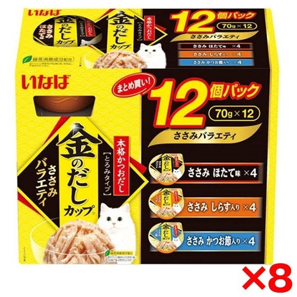 8個セット 金のだしカップ 12個入り ささみバラエティ 70g×12個