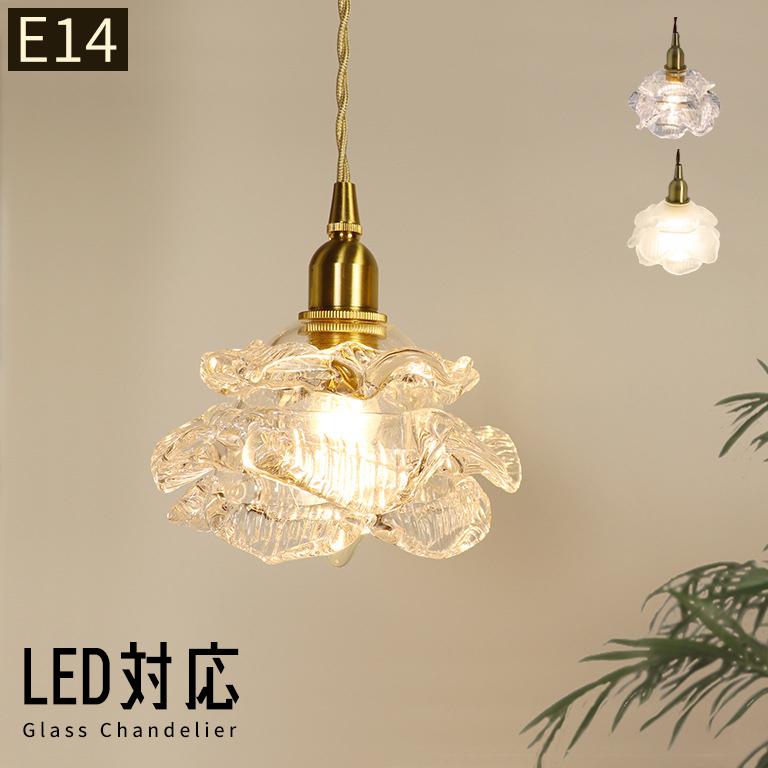 【新品 】ペンダントライト 北欧 ダイニング おしゃれ 吊り下げ 引掛シーリング ダクトレール 天井照明 シンプル 雰囲気作り デザイン 引越し 花びら 光