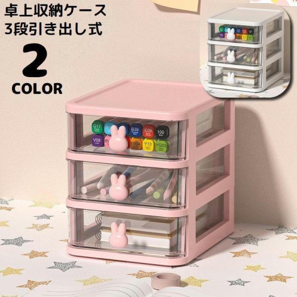 团购8件套卓上収納ボックス 3段 収納ケース 小物入れ 卓上チェスト 事務用品 引き出し 透明 整理整頓 化粧品収納 文房具収納 大容量