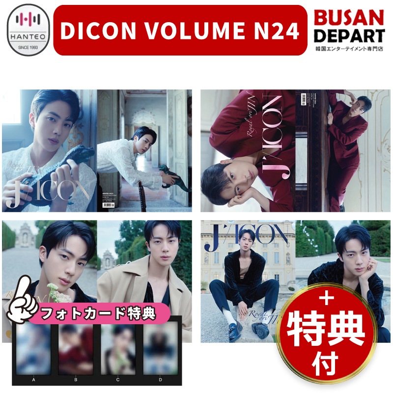 4種選択 (DICON特典/weverse特典/kakao gift特典) DICON VOLUME N24 (表紙 : BTS JIN) / 公式 / 韓国雑誌