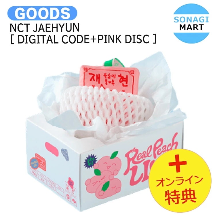 国内発送 [オンライン特典] NCT JAEHYUN [ DIGITAL CODE ] Real Peach LIVE / 公式グッズ / 予約商品