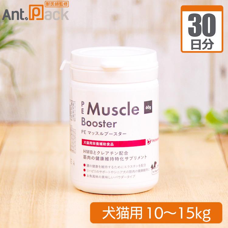 （分包サプリ）ペティエンス PE マッスルブースター 犬猫用 体重 10kgから15kg 1日3g 30日分