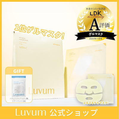 【LUVUM公式】アフターグロウゆずゲルマスク ５枚 / デイリーパック / シミと毛穴同時ケア / オリヤン１位パック