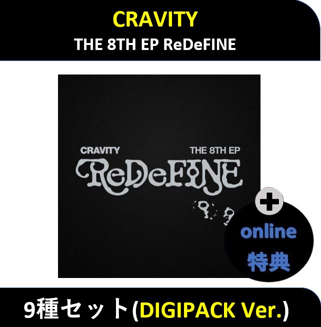 【9種セット: STARSHIP特典】 CRAVITY - (DIGIPACK Ver.) THE 8TH EP ReDeFINE