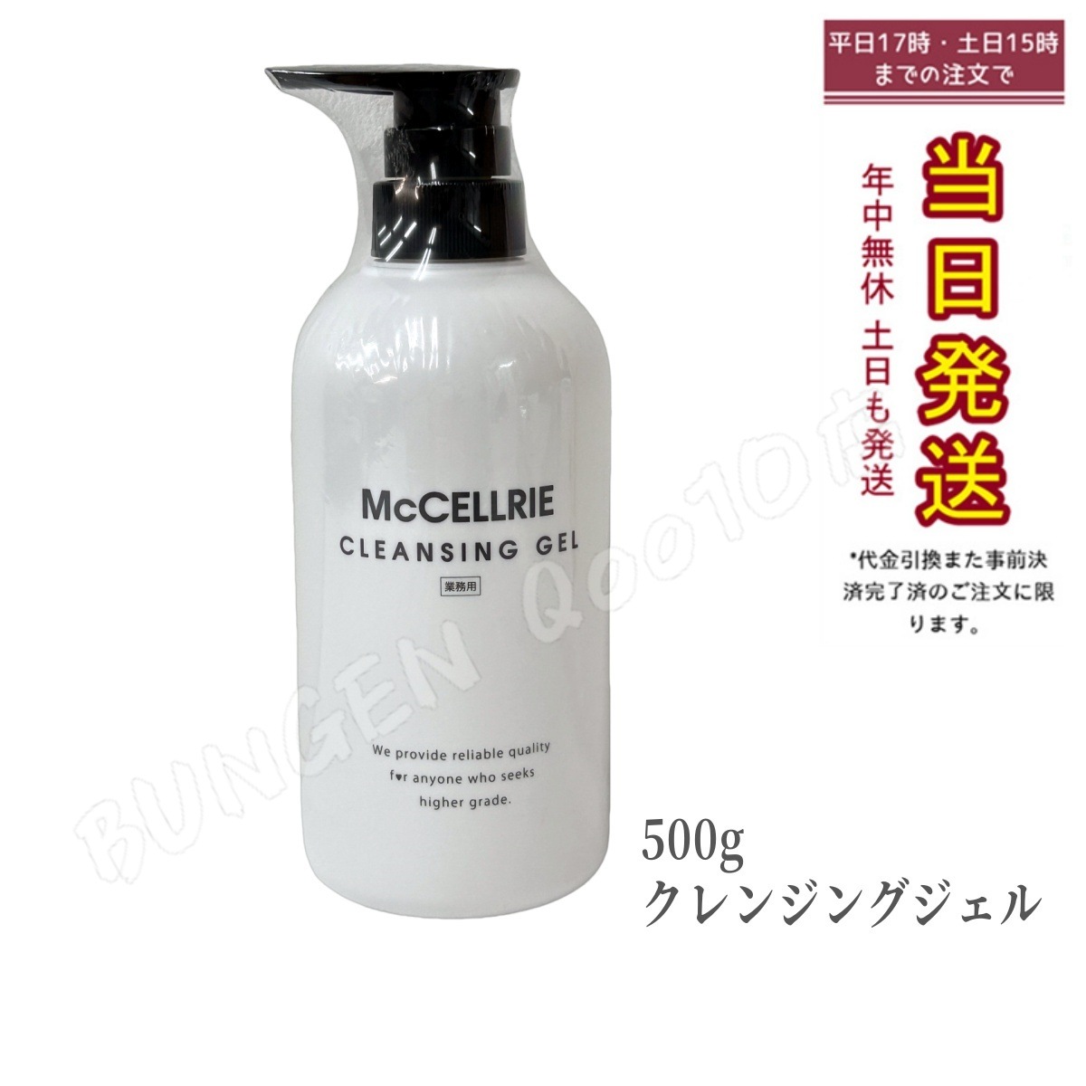 マッコイ マクセリークレンジングジェル 150g 化粧落とし メイク 皮脂 毛穴の黒ずみ 角質 McCoy McCELLRIE