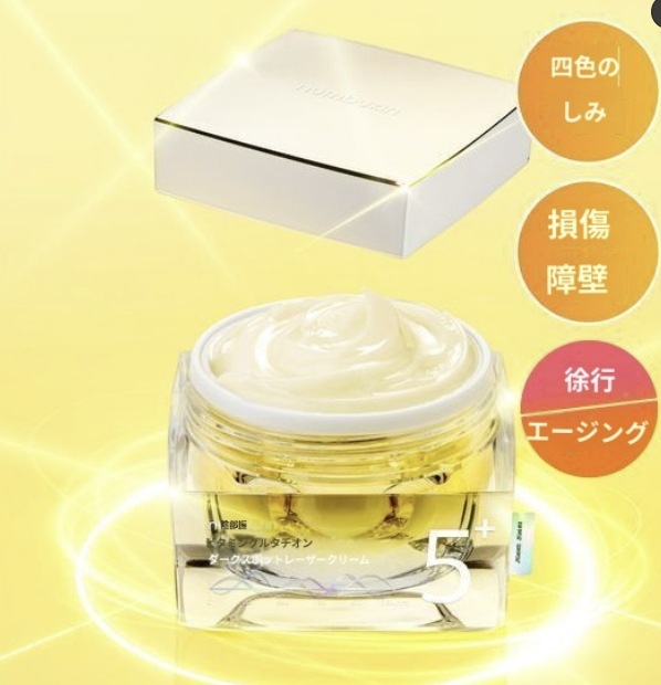 5番 グルタチオンシー 跡付きトーニング レーザークリーム 50ml