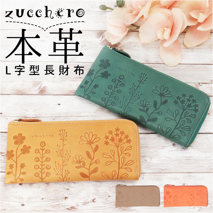 ズッケロ 財布 55433 zucchero 通販 長財布 長サイフ 花柄デザインL字長財布 本革 革 レザー L字ファスナー サイフ さいふ ウォレット レディース 薄い スリム コンパクト おしゃ 8,713円