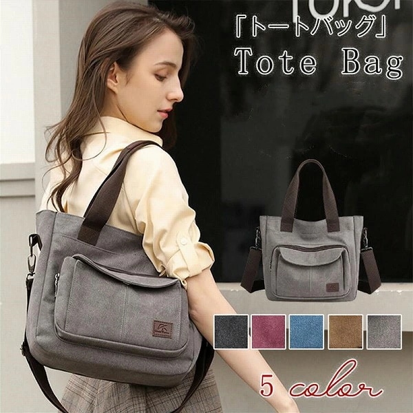 トートバッグ レディース ショルダーバッグ ハンドバッグ 肩掛け 斜めがけ キャンバス 帆布 無地 シンプル