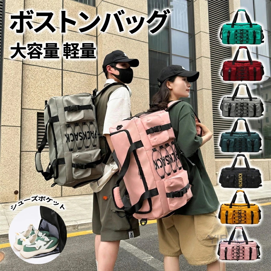 2026年最新ボストンバッグ 旅行バッグ レディース メンズ 修学旅行 旅行 キャリーオンバッグ 大容量 軽量 キッズ 小さめ 折りたたみ コンパクト ゴルフ スポーツバッグ ジムバッグ 入院バッグ