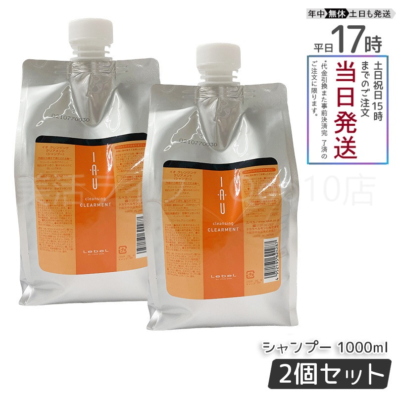 【2個セット】ルベル IAU イオ クレンジング クリアメント シャンプー 1000ml