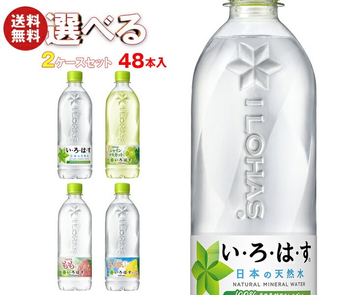 メーカー直送品コカコーラ いろはすシリーズ 選べる2ケースセット 540mlPET＊48(24＊2)本入