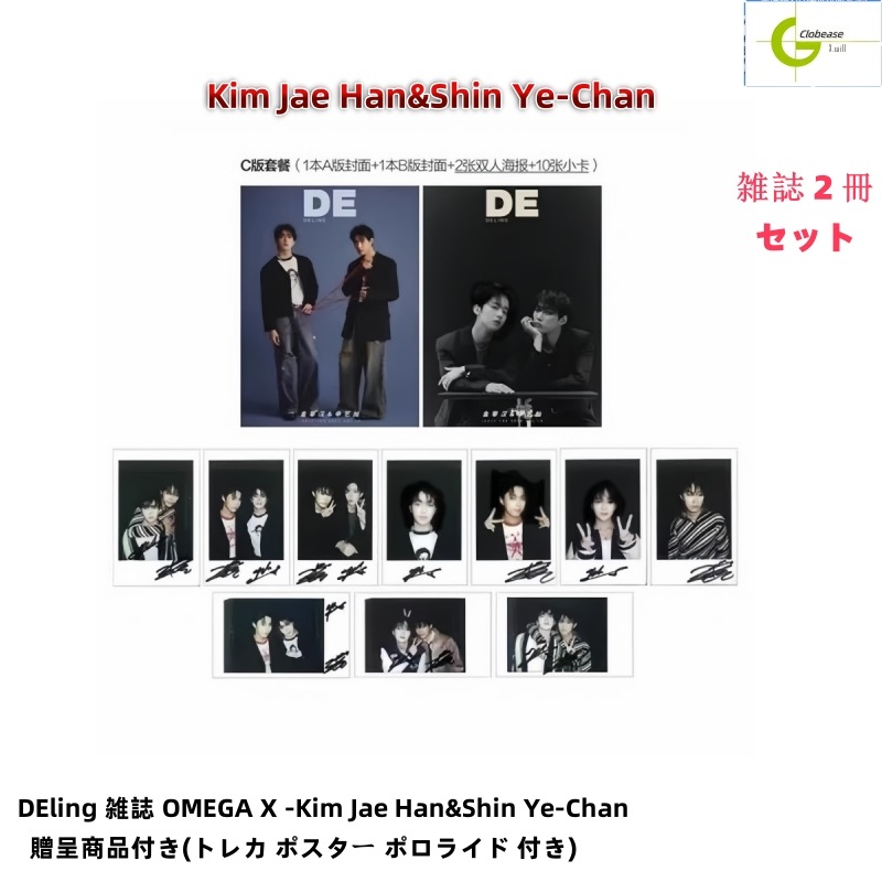 国内発送 2set公式特典＋ DEling Kim Jae Han&Shin Ye-Chan 表紙 OMEGA X 贈呈商品付き(トレカ ポスター ポロライド 付き)