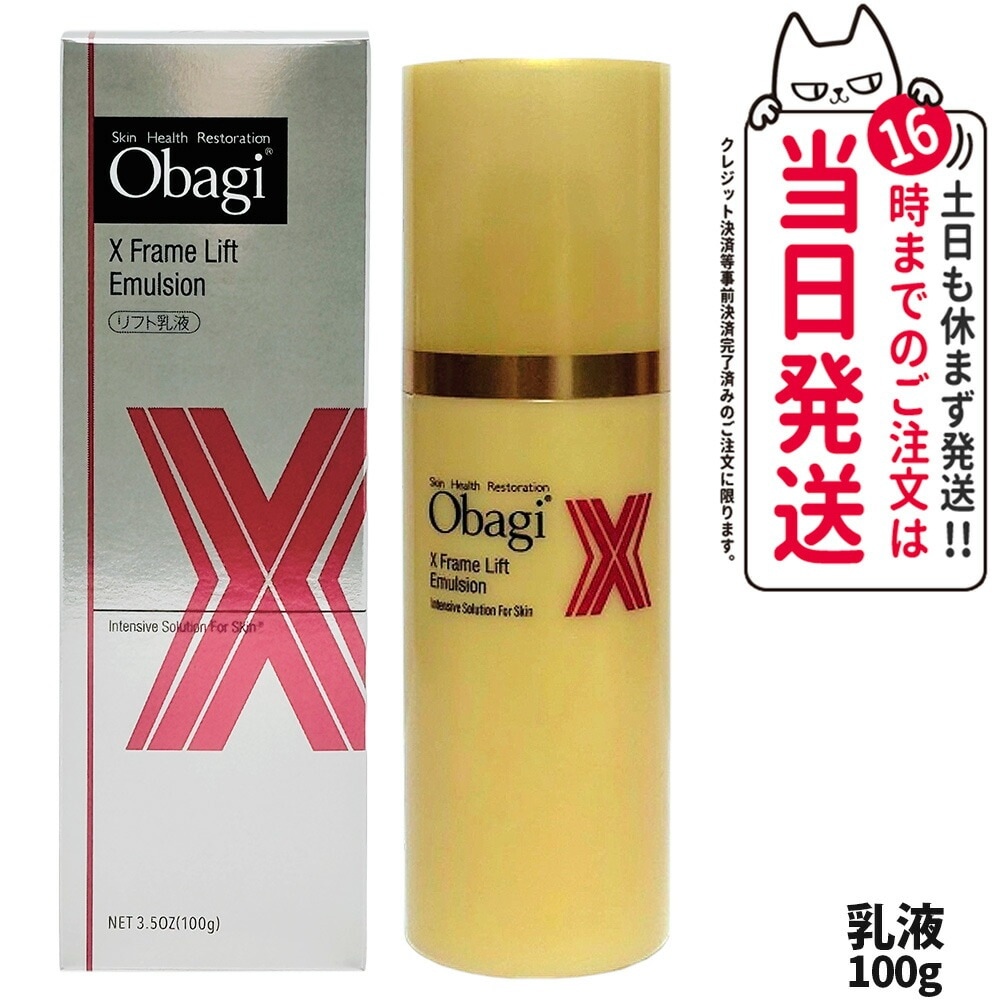 【国内正規品】Obagi オバジ オバジX フレームリフトエマルジョン 本体100g 乳液 スキンケア うるおい ロート製薬