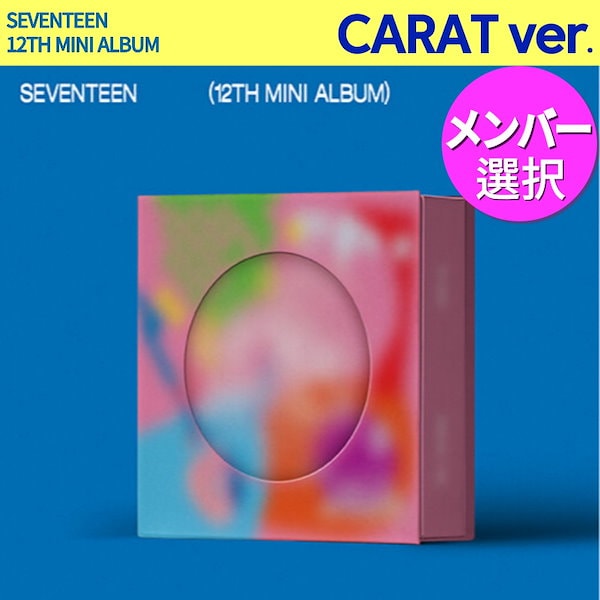 seventeen cd オファー 売っ てる 場所