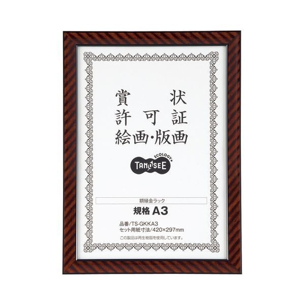（まとめ） TANOSEE 賞状額縁（金ラック） 規格A3 1枚 [x5セット]