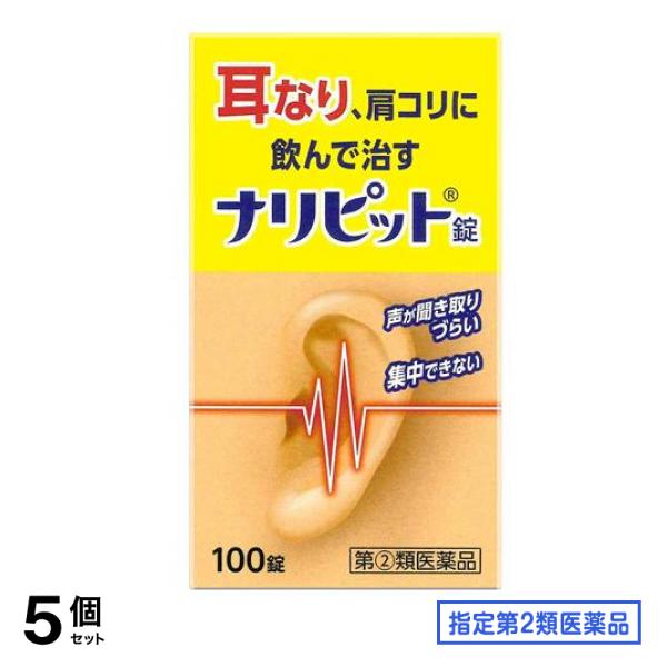 指定第２類医薬品 ナリピット錠 100錠 5個セット