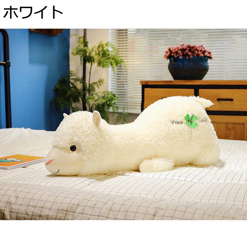 ぬいぐるみ アルパカぬいぐるみ 抱き枕 大きいサイズ 可愛い アルパカ かわいい アルパカ人形 寝枕 萌え萌え 癒し系 柔らかい 子供用 カップル 恋人 彼女 結婚式 バレンタインデー 誕生日 お祝い
