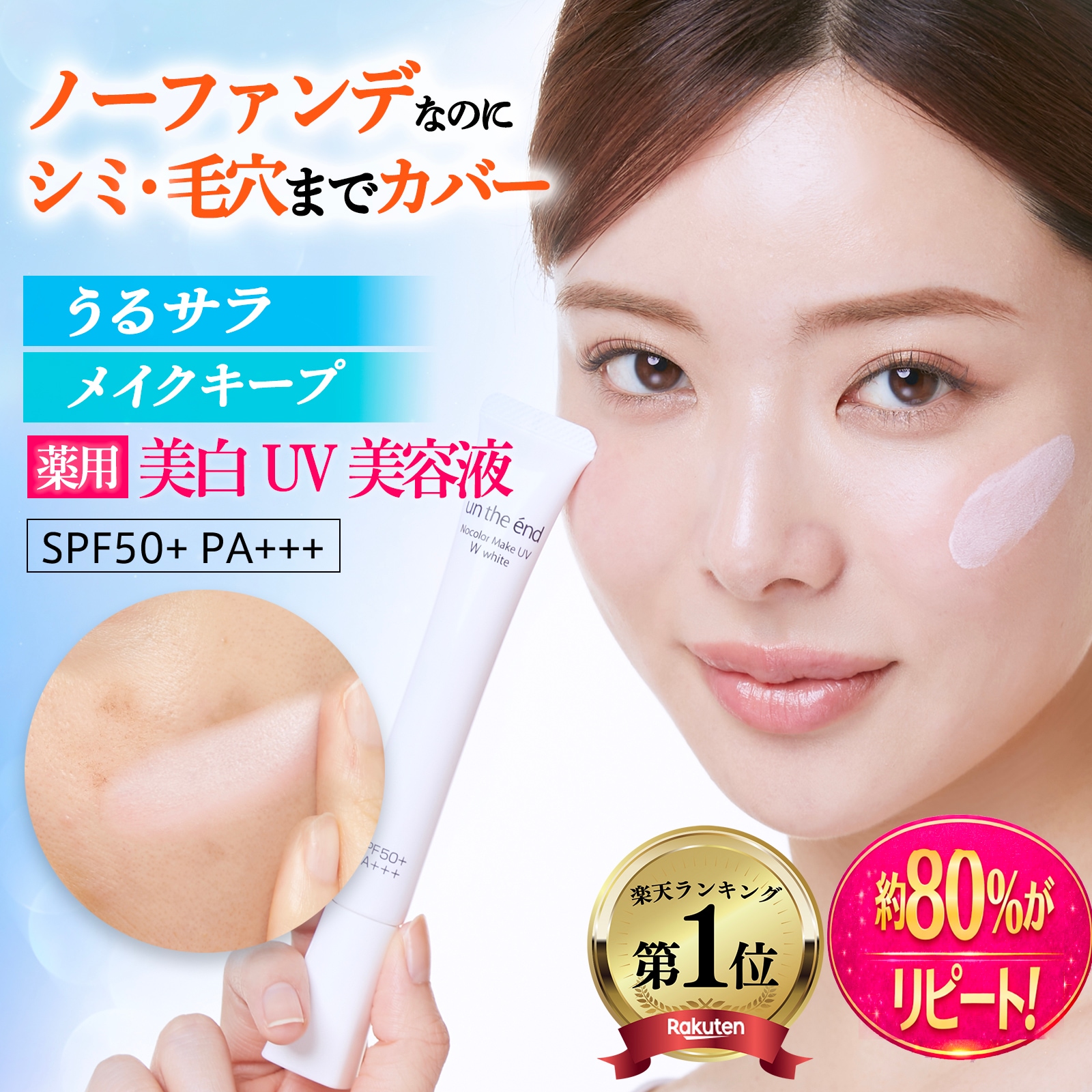 Qoo10] アンジエンド 薬用 日焼け止め 化粧下地 トーンアップ : UVケア