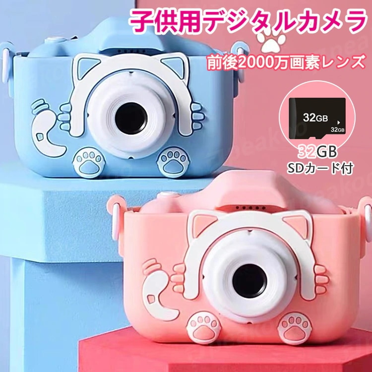 キッズカメラ デジタルカメラ トイカメラ 子供用カメラ 前後2000万画素 写真 動画 誕生日