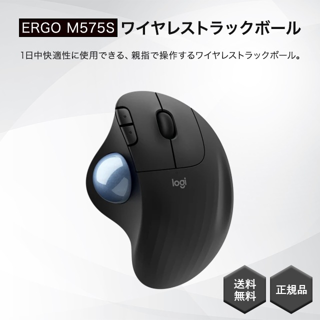 ERGO M575S ワイヤレスマウス トラックボール 無線 Bluetooth