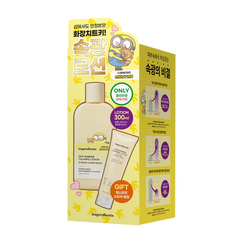 スキンバリア カーミングローション 企画(220ml+80ml)