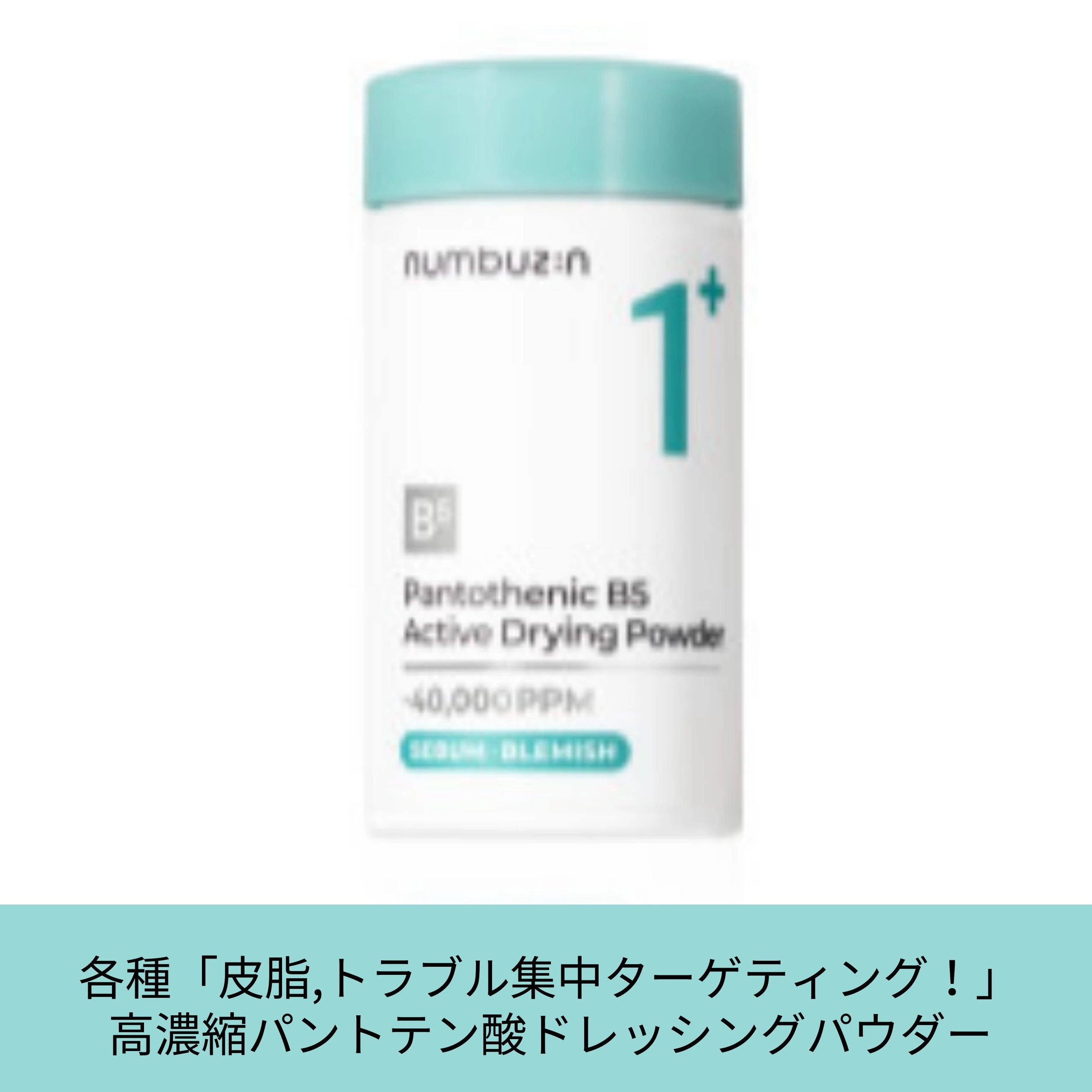 新品 numbuzin ナンバーズイン 1番 トナー セラム クリーム パウダー 35071-23-