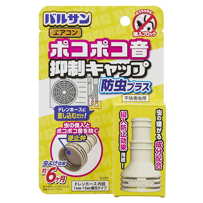 他サイト： バルサン ポコポコ音抑制エアコン防虫キャップ レックの商品画像