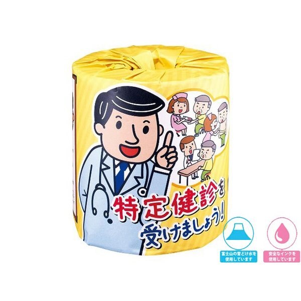 トイレットペーパー 販促用 贈答用 粗品 景品 特定健診を受けましょう ダブル30m 個包装 100個