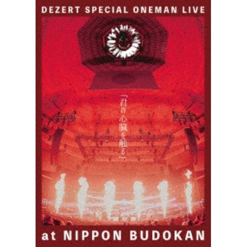 【BLU-R】DEZERT ／ DEZERT SPECIAL ONEMAN LIVE at NIPPON BUDOKAN「君の心臓を触る」 6,281円