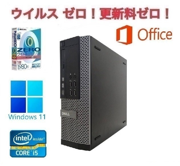 DELL 7010 Windows11 メモリー:4GB 大容量SSD:512GB Core i5 Office 2019 & ウイルスセキュリティZERO