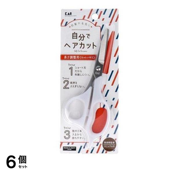 貝印 KAI セルフ用カットハサミ KQ3202 1個 6個セット